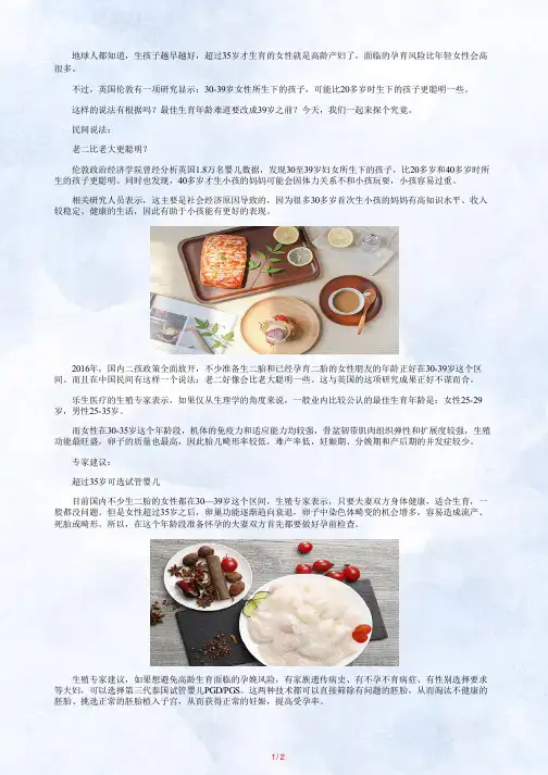 高龄产妇生出来的孩子更聪明吗？