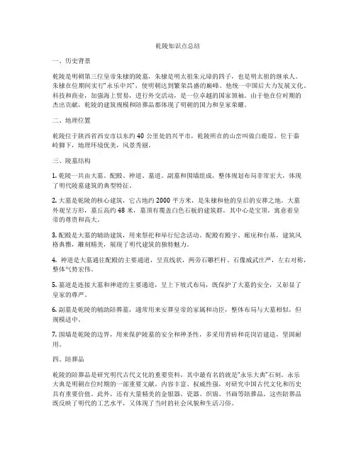 乾陵知识点总结
