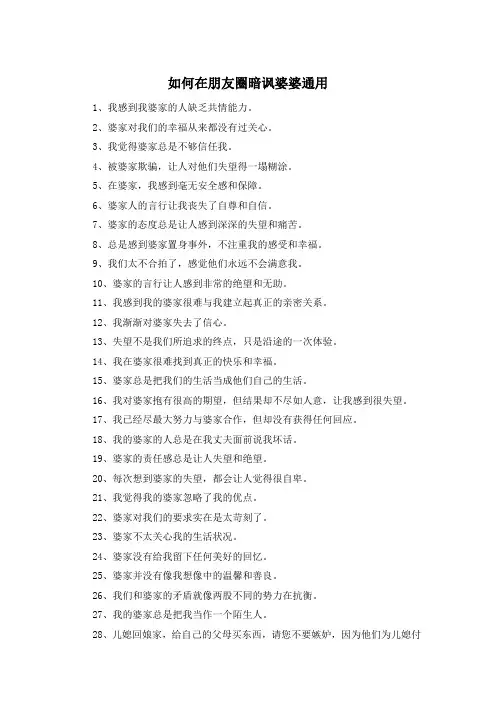 如何在朋友圈暗讽婆婆通用 