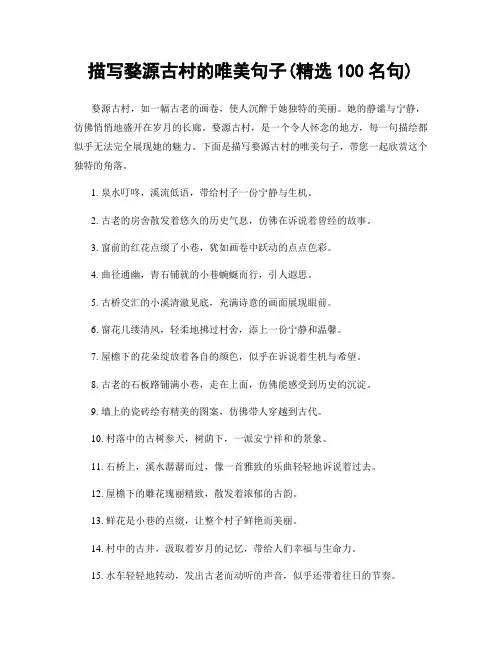 描写婺源古村的唯美句子(精选100句)
