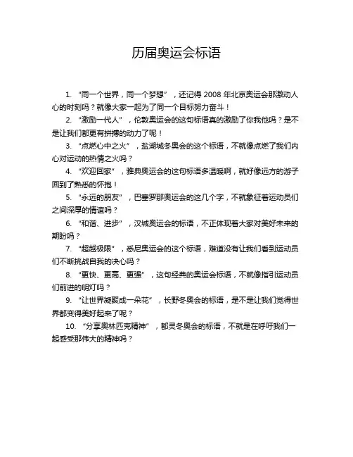 历届奥运会标语