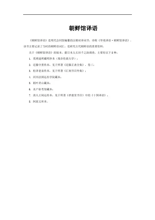 朝鲜馆译语