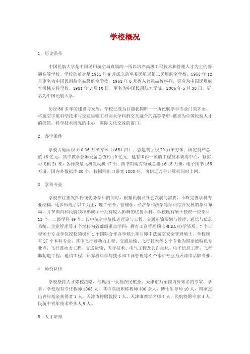 中国民航大学简介(2013版)