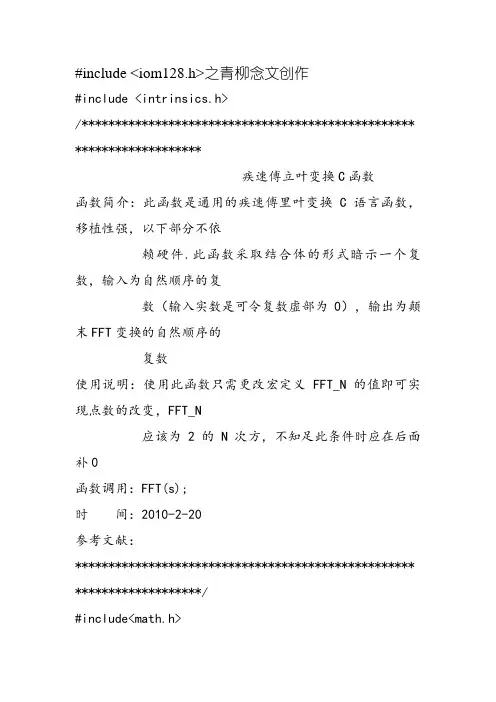 (快速傅里叶变换)C语言程序