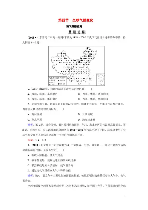 新人教版必修1高中地理第二章地球上的大气第四节全球气候变化练习(含答案)