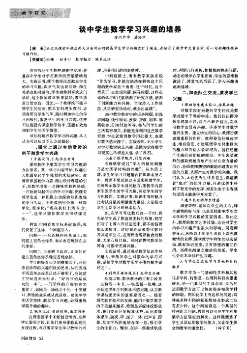 谈中学生数学学习兴趣的培养