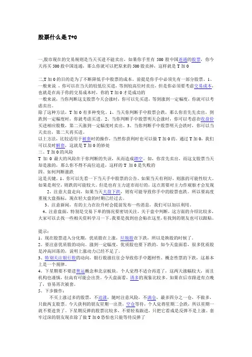 股票什么是T+0