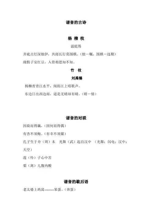 谐音的古诗