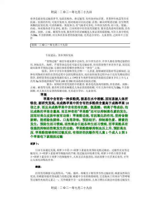 抗过敏的食物
