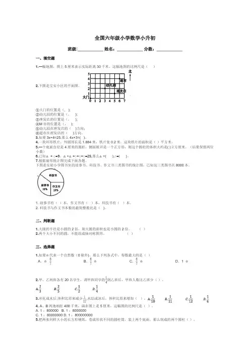 全国六年级小学数学小升初带答案解析
