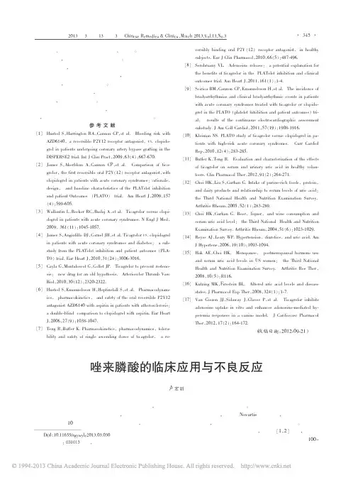 唑来膦酸的临床应用与不良反应_卢宏丽