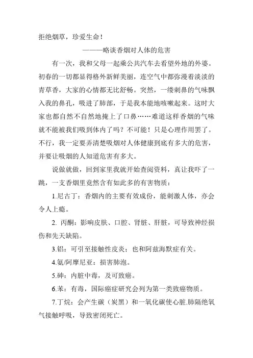 初中生物学,学生小论文