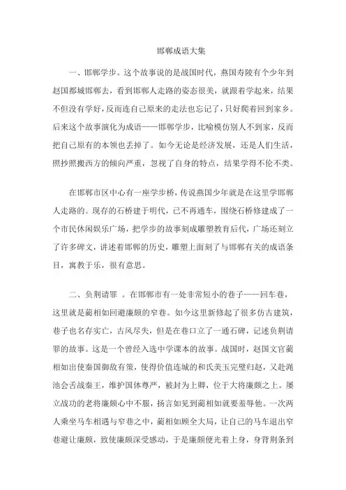 邯郸成语大集