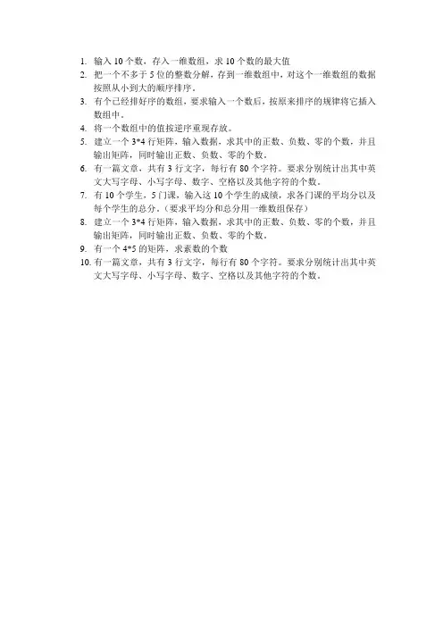 数组复习题
