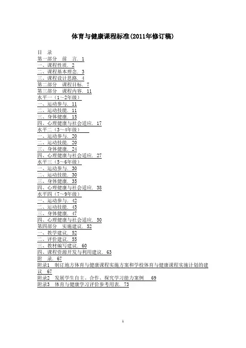 2011体育与健康课程标准(完整版)