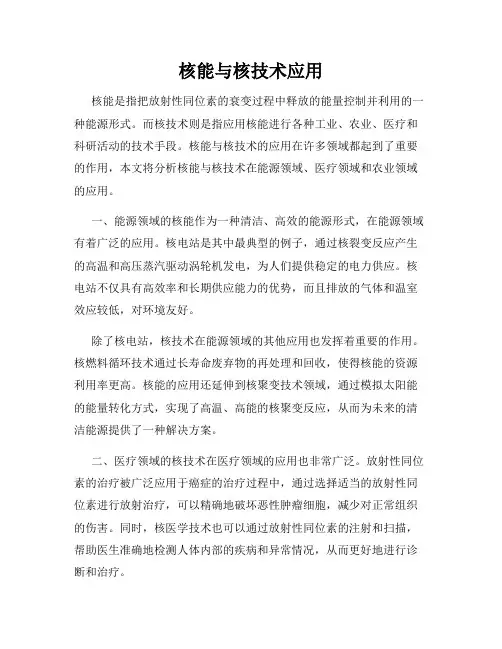 核能与核技术应用