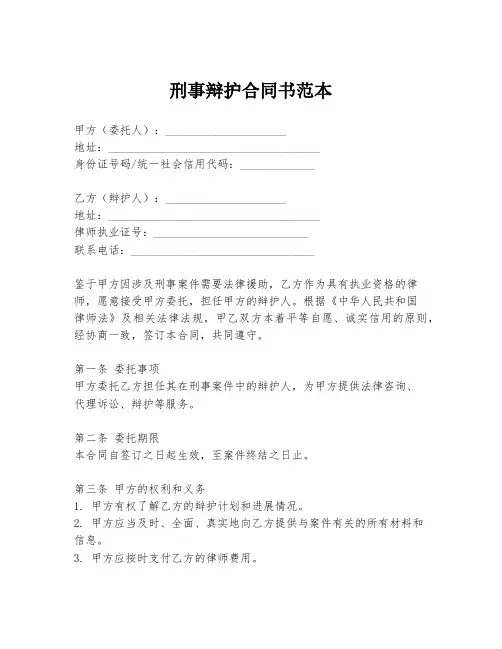 刑事辩护合同书范本