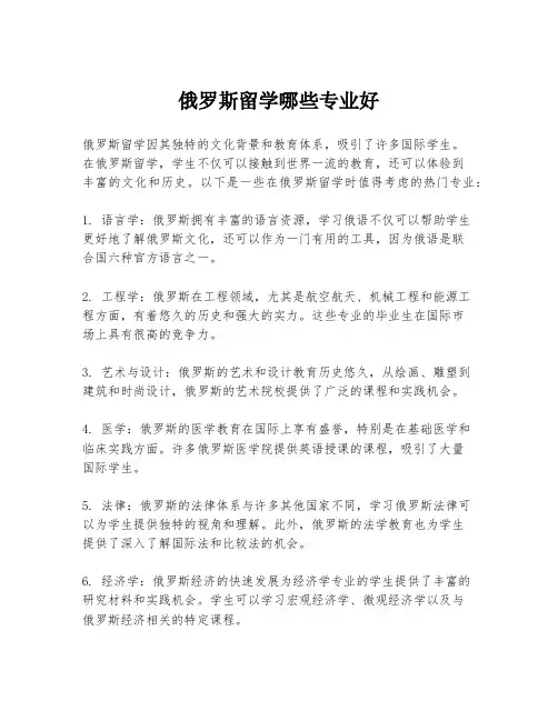 俄罗斯留学哪些专业好