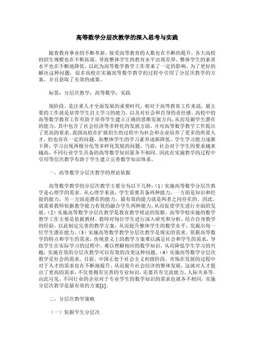 高等数学分层次教学的深入思考与实践