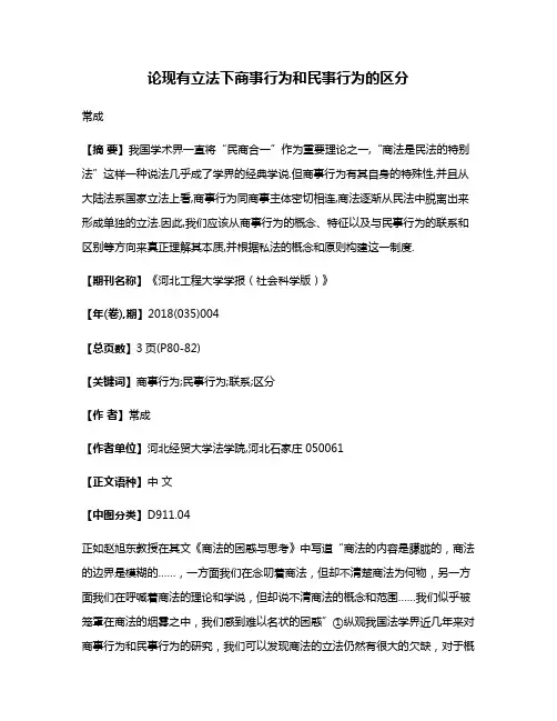 论现有立法下商事行为和民事行为的区分