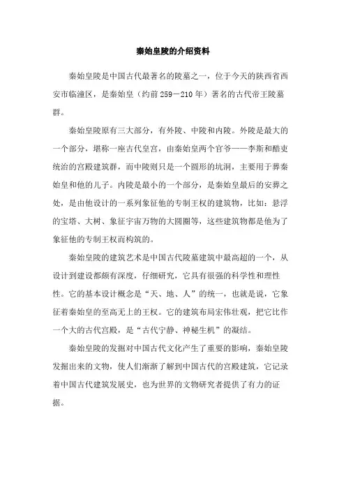 秦始皇陵的介绍资料