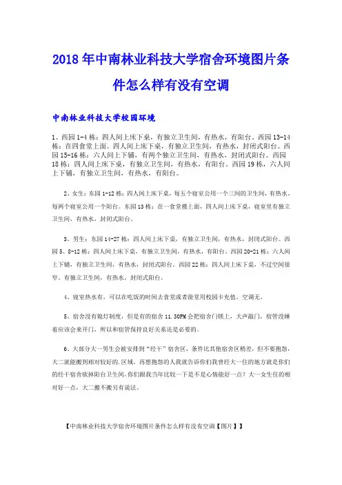 中南林业科技大学宿舍环境图片条件怎么样有没有空调