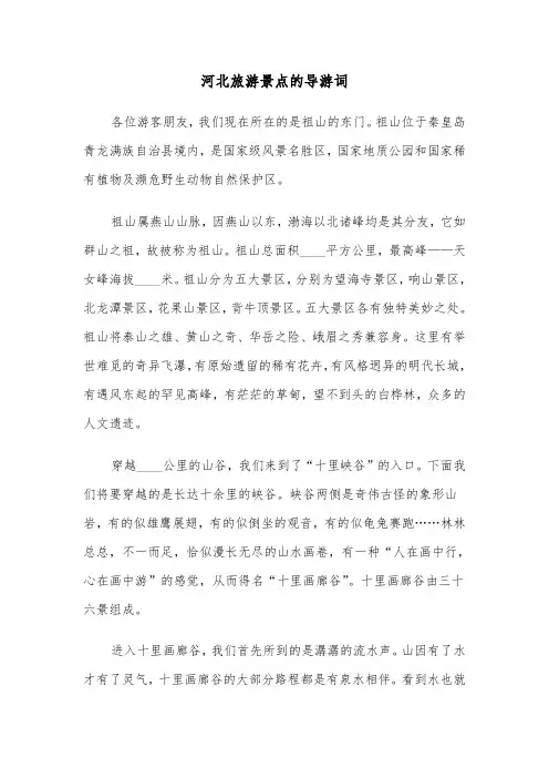 河北旅游景点的导游词（二篇）