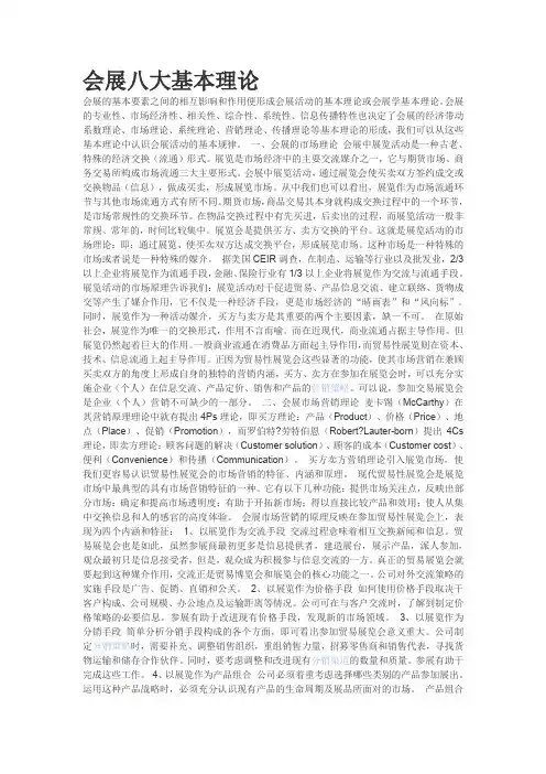 会展八大基本理论