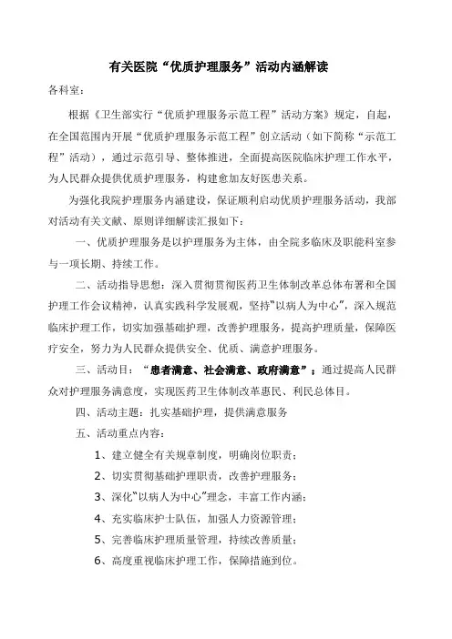 医院优质护理服务解读