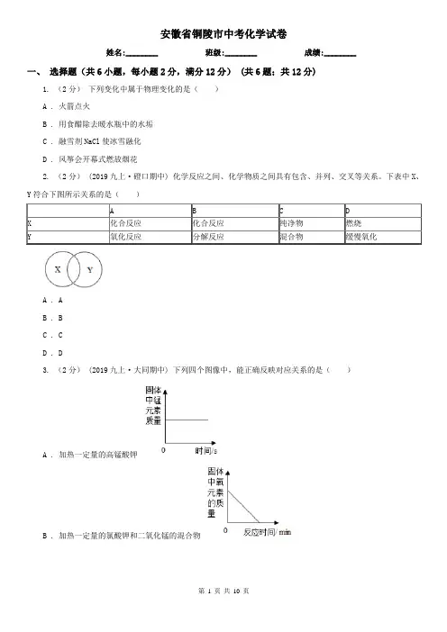 安徽省铜陵市中考化学试卷