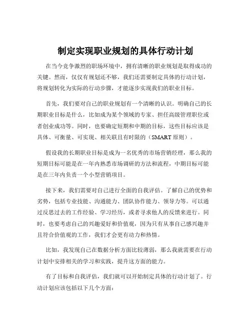 制定实现职业规划的具体行动计划