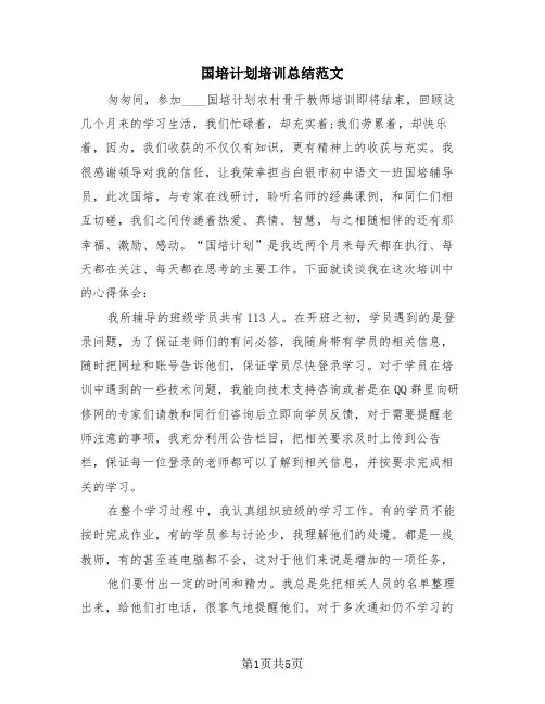 国培计划培训总结范文(2篇)