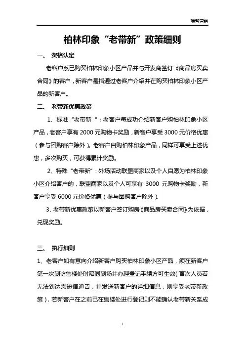 房地产老带新活动