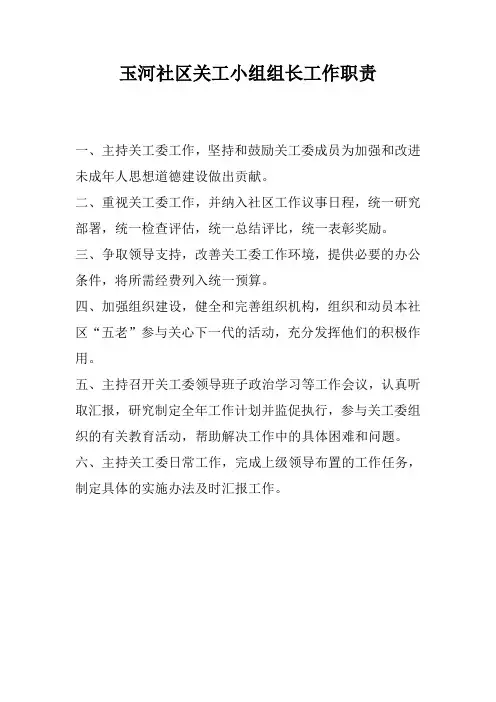 关工委工作职责