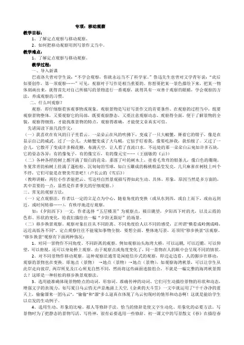 10.移动观察