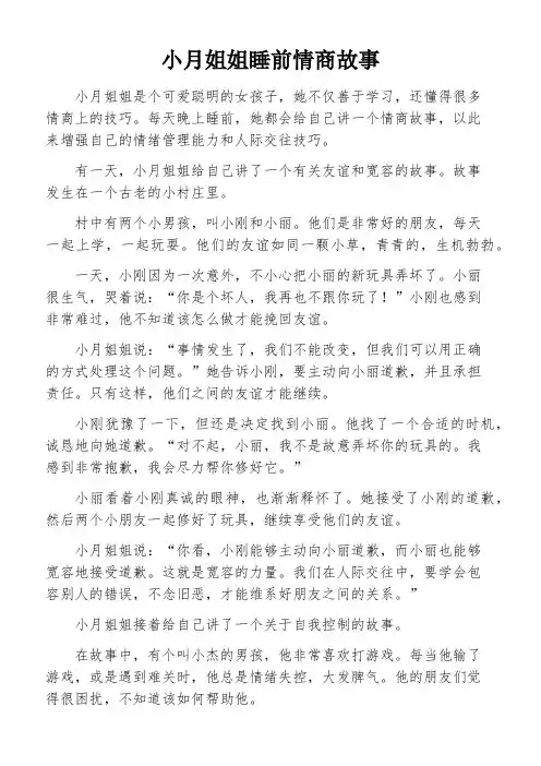 小月姐姐睡前情商故事