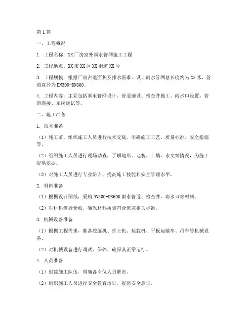 厂房室外雨水管网施工方案(3篇)