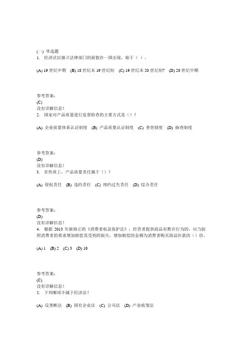 经济法学概论汇总