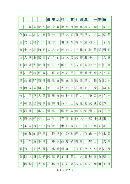 2019年五年级想象作文-群王之行 第十四章 一朝悟字