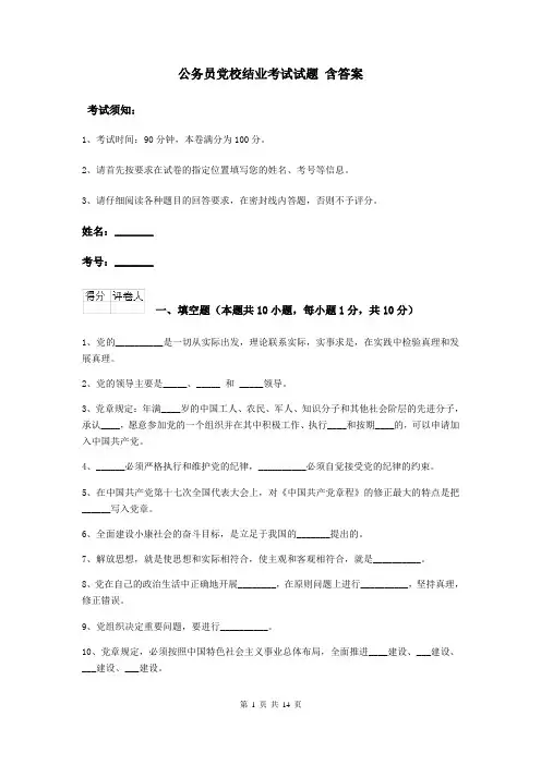 公务员党校结业考试试题 含答案