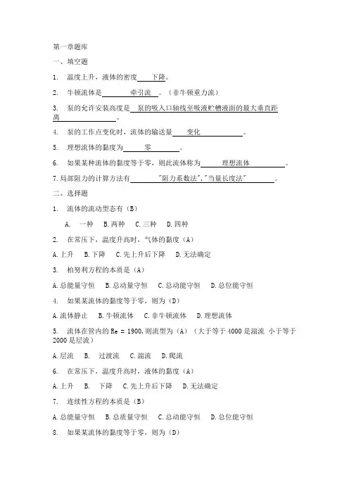 食品工程原理测试题