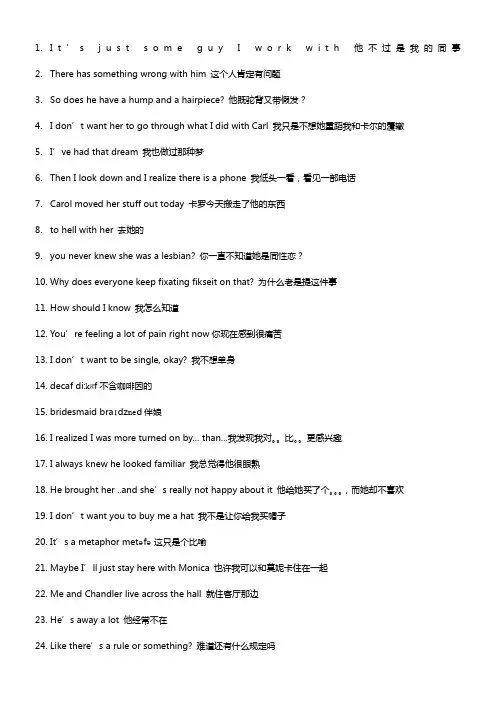 老友记第五季对话中英对照1-10