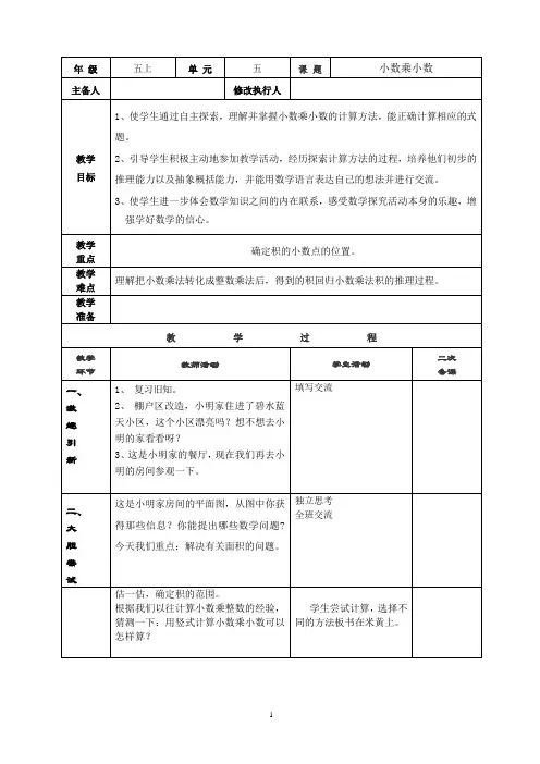 苏教版五年级上册数学 教学设计  小数乘小数