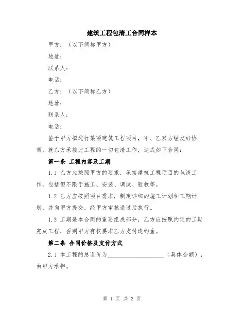 建筑工程包清工合同样本