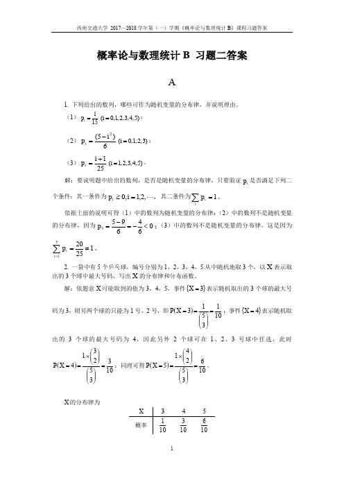 概率论与数理统计习题二及答案
