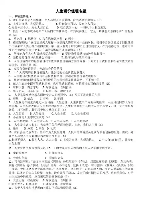 人生观价值观专题