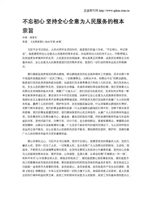不忘初心 坚持全心全意为人民服务的根本宗旨