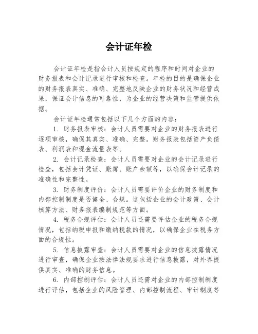 会计证年检