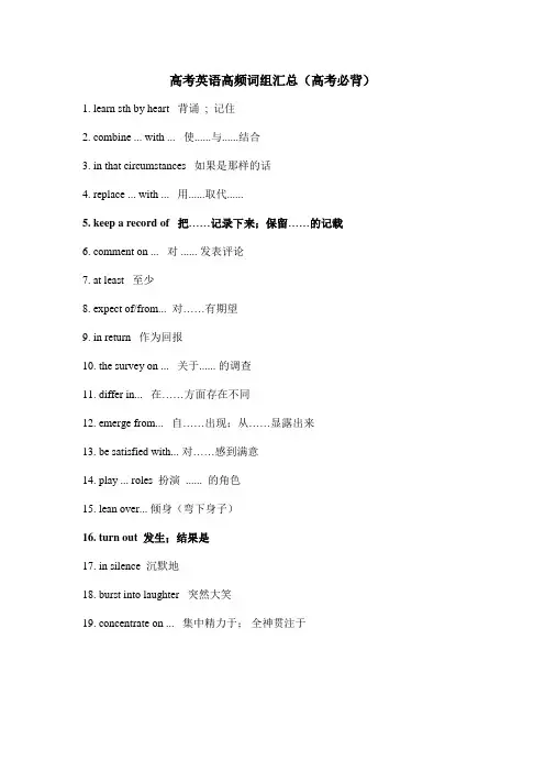 高考英语高频词组汇总(高考必背)