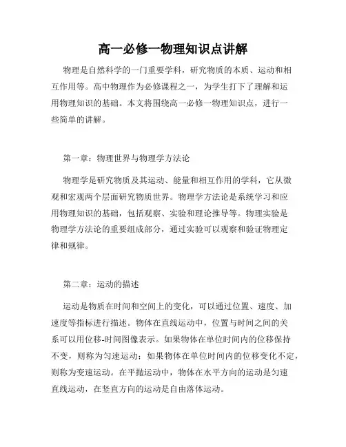 高一必修一物理知识点讲解